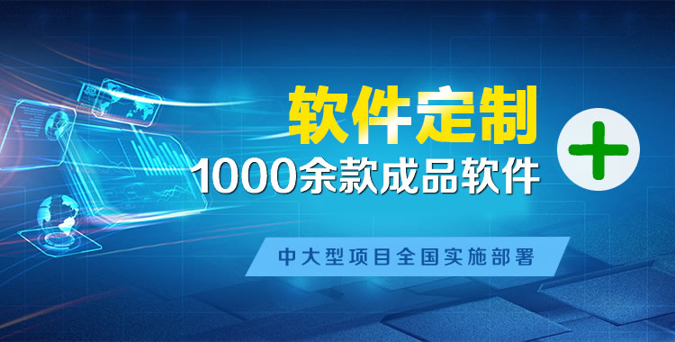 义马软件开发